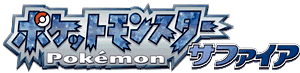 Logo Pokémon Saphir